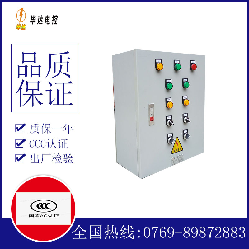 东阁镇一用一备控制箱